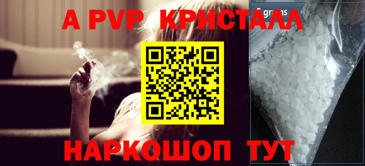 A-PVP Соль Усть-Лабинск
