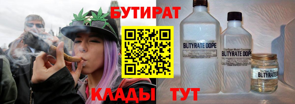 Усть-Лабинск  Бутират 1.4BDO  Бутират  Вход с VPN 