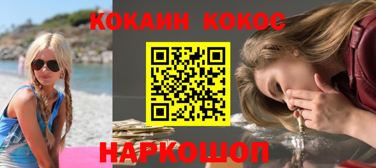 КОКАИН Боливия Усть-Лабинск