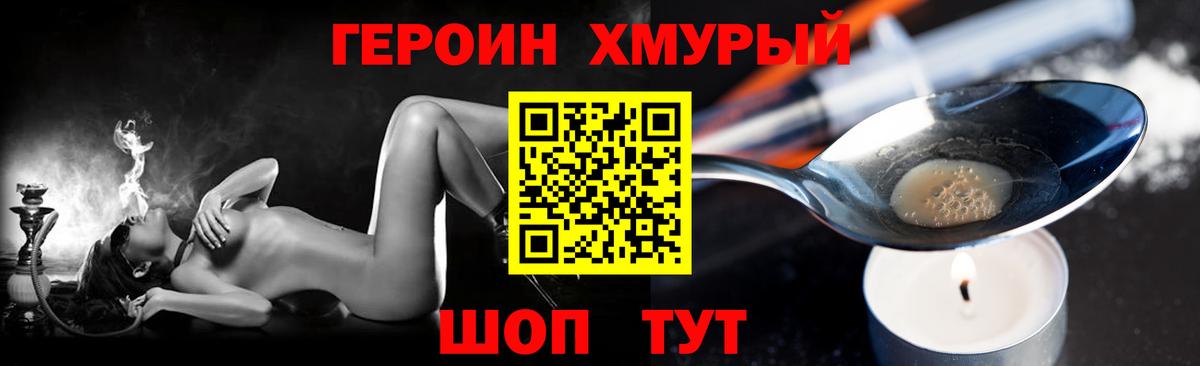 Героин VHQ  Вход с VPN  Усть-Лабинск 