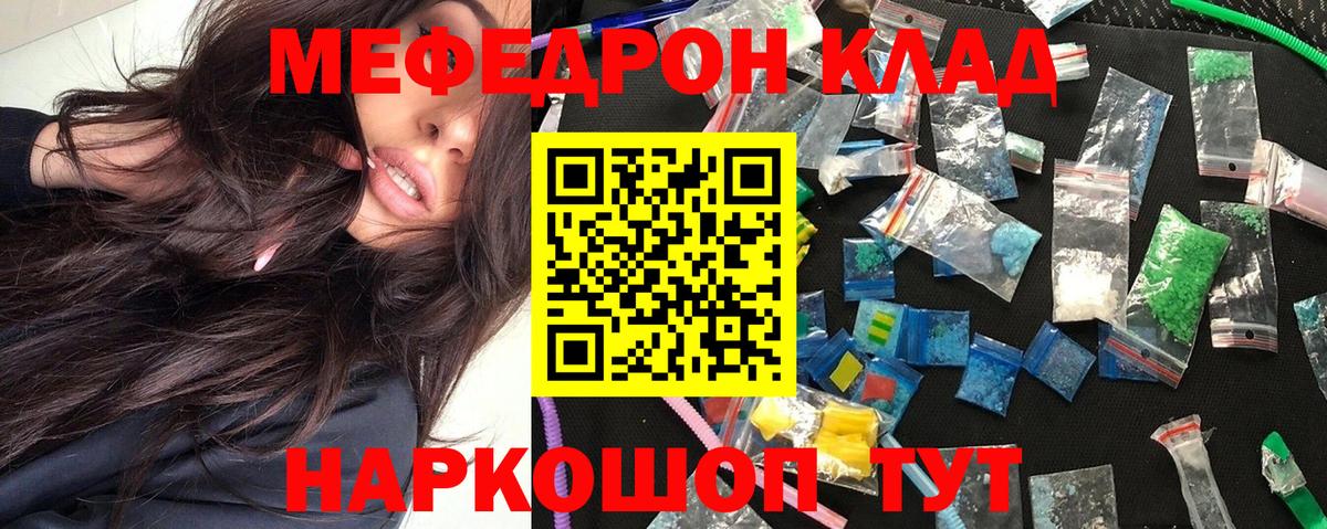 Усть-Лабинск  Меф кристаллы  МЕФ  Вход с VPN  МЕФ VHQ  МЯУ-МЯУ 