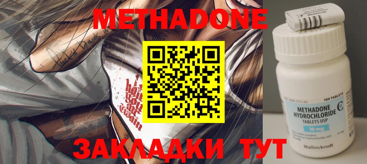 МЕТАДОН мёд Усть-Лабинск