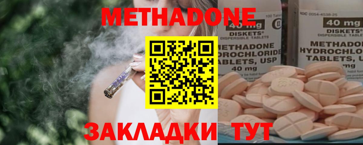 Усть-Лабинск  МЕТАДОН methadone  Метадон methadone  маркетплейс телеграм  Вход с VPN 