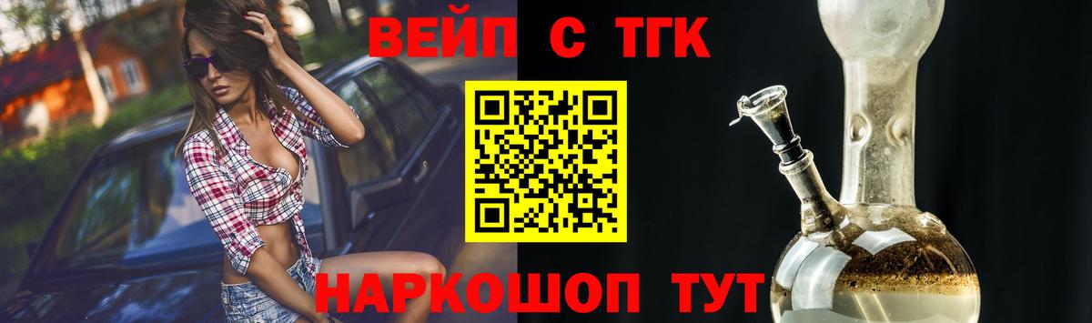 ТГК вейп  Вход с VPN  ТГК THC oil  Усть-Лабинск 
